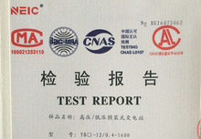 高壓低壓預裝式變電站YB系列-12檢驗報告